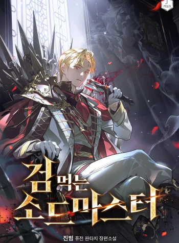 Sword-Devouring Swordmaster