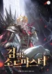 Sword-Devouring Swordmaster