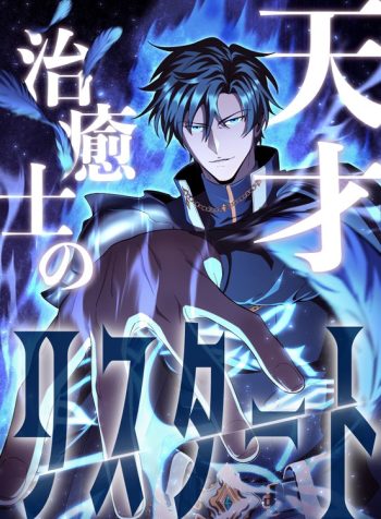 Genius Healer’s Regression