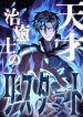 Genius Healer’s Regression