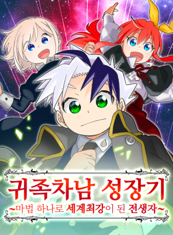 The Growth of a Nobleman’s Second Son