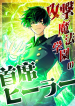 The Top Healer of the Offensive Magic Academy