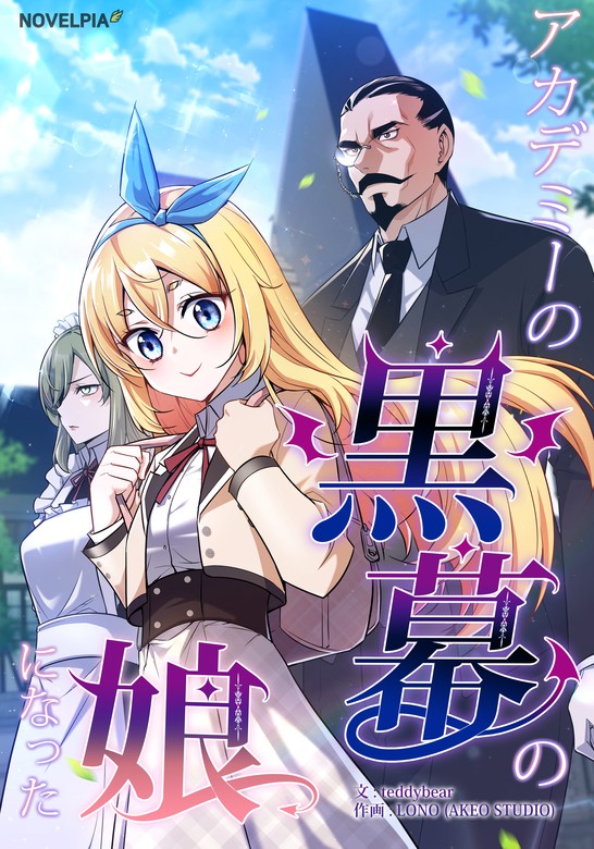 I Became the Academy Villain’s Daughter
