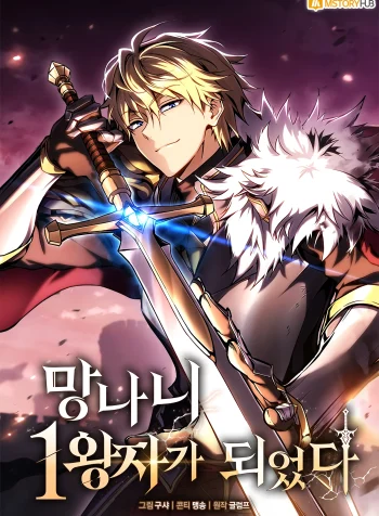 I Became the First Prince꞉ Legend of Sword’s Song