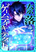 The Abyssal Game Architect