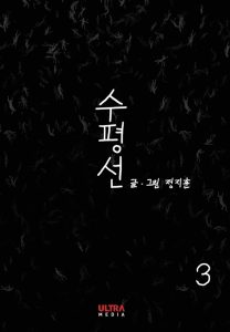 水平線 (Jeong Ji-hun)