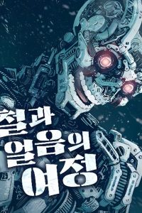 Journey of Iron and Ice