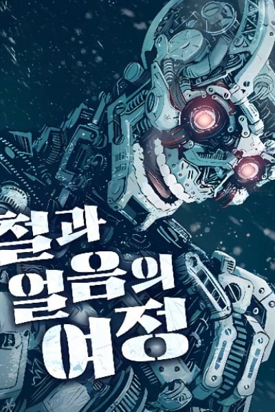 The Iron and Ice Journey