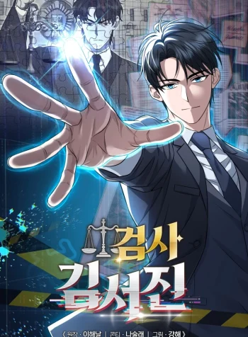 The Prosecutor꞉ Kim Seo-jin