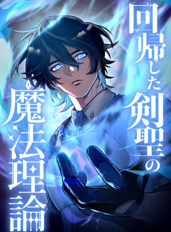 The Regressed Sword Saint’s Magic Theory