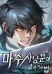 Demonic Beast Hunter Survival Guide