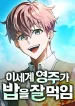 Feasting Lord in Another world