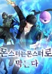 Fighting Monsters with Monsters