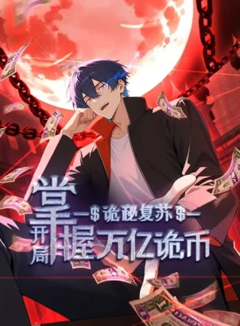 Mysterious Revival꞉ Starting with a Trillion Ghost Coins
