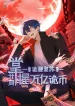 Mysterious Revival꞉ Starting with a Trillion Ghost Coins