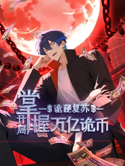 Mysterious Revival꞉ Starting with a Trillion Ghost Coins