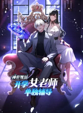 Return of the God Emperor꞉ Private Tutoring by the School Belle