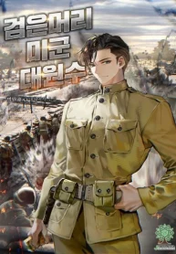 The Black-Haired U.S. Army General