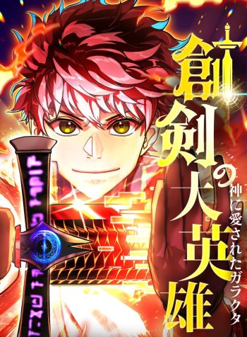 The Great Sword Hero꞉ The Scrap Loved by God