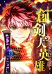 The Great Sword Hero꞉ The Scrap Loved by God