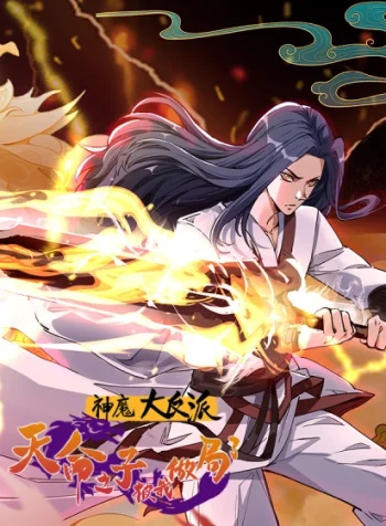 The Great Villain of Gods and Demons꞉ I Set Up the Chosen One