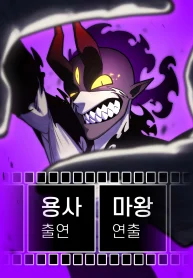 The Hero Directed By The Demon King