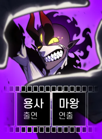 The Hero Directed By The Demon King