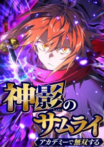 Shinei no Samurai (