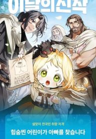 A Secretly Capable Child Is Seeking For Her Dad