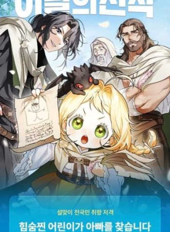 A Secretly Capable Child Is Seeking For Her Dad