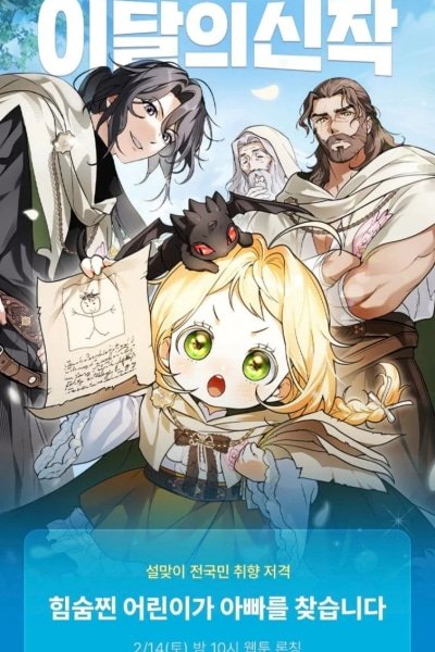 A Secretly Capable Child Is Seeking For Her Dad