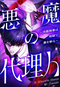 The Devil’s Advocate꞉ Hell’s Ruthless Prosecutor