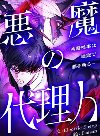 The Devil’s Advocate꞉ Hell’s Ruthless Prosecutor