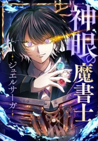 The Divine-Eyed Grimoire Mage꞉ Jewel Saga