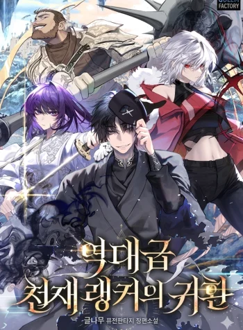 The Return of the Unrivaled Genius Ranker