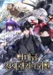 The Return of the Unrivaled Genius Ranker
