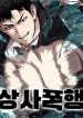 Boss Beating