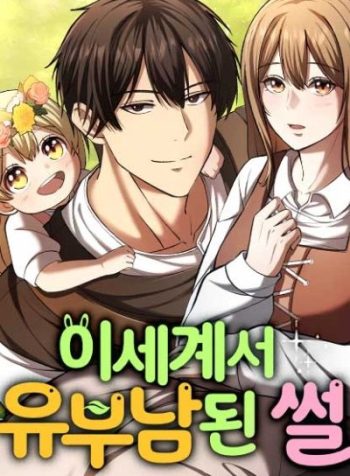 I Became A Married Man in Another World