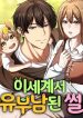 I Became A Married Man in Another World