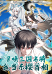 Summon the famous generals of the Three Kingdoms, I will be the Prime Minister of Dongying