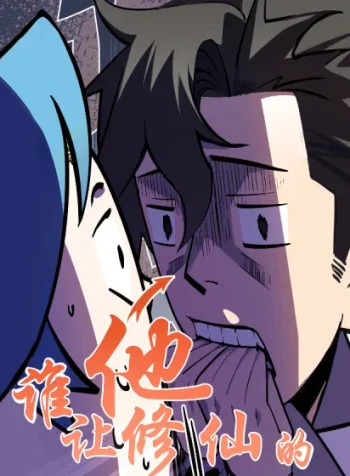 Who Let Him Cultivate Immortality