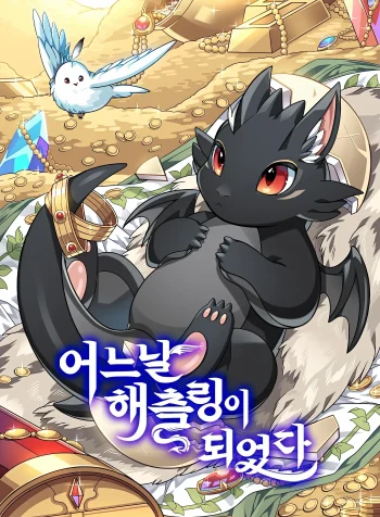 I Became a Hatchling