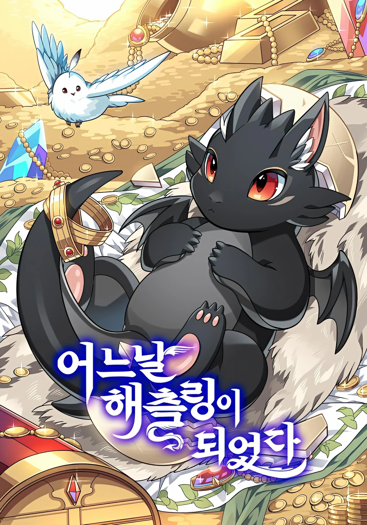 I Became a Hatchling