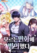 I was Thrown into an Unfamiliar Manga