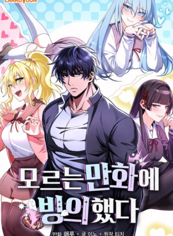 I Was Thrown Into an Unknown Manga