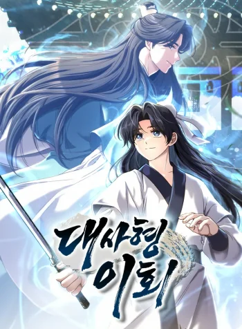 The Return of Senior Disciple Lee Hoo