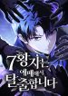 The Seventh Prince Wants to Bail