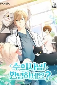 수의사님! 안녕하세요? / Veterinarian! Hello? / Hello! Veterinarian! / Hello, Veterinarian! 수의사님! 안녕하세요? Veterinarian! Hello? Hello! Veterinarian! Hello, Veterinarian!