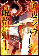 Rise of the Low-Class Swordsman