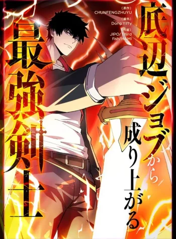 The Strongest Swordsman Rising from a Bottom-Tier Job